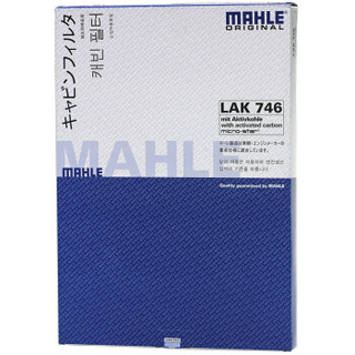 马勒（MAHLE）带碳空调滤清器LAK746（名爵MG7/荣威750 1.8T/2.5）