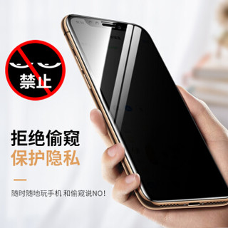 东来也 苹果xsmax防窥钢化膜 iPhone xs max全屏覆盖防偷看手机贴膜护眼屏保防刮玻璃膜