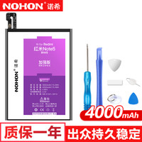 诺希  红米Note5  小米电池/手机电池 适用于红米Note5/BN45