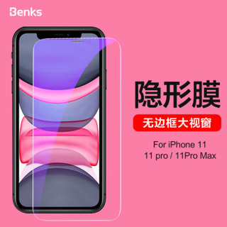 邦克仕(Benks)苹果11钢化膜 iPhone11手机贴膜 纤薄高清钢化玻璃膜 防刮保护贴膜 抗蓝光0.15mm 非全屏