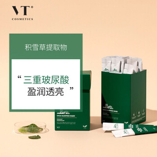 VT CICA睡眠面膜 4ml*30支/盒 涂抹式晚安面膜积雪草提亮水润保湿修复韩国进口