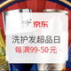 促销活动：京东超市 洗护发超级品类日