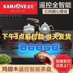 金灶（KAMJOVE）功夫茶具套装 遥控自动上水泡茶壶茶海