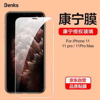 邦克仕(Benks)苹果11钢化膜 iPhone11手机贴膜 高清手机保护贴膜 耐刮高硬度 康宁公司授权 非全屏