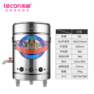 乐创（lecon）煮面炉商用电热麻辣烫煮面桶煲粥汤面炉50型电热不粘款LC-ZML50