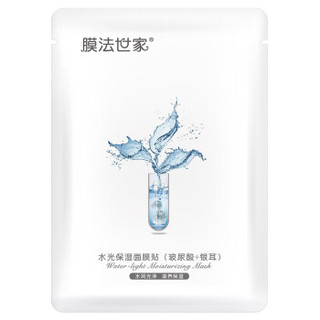 膜法世家 水光亮肤面膜贴特惠组合装10片