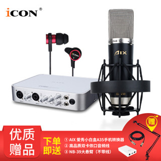 艾肯（iCON）6nano vst外置声卡电脑手机通用主播直播设备全套 6nano+AIX RC-5A