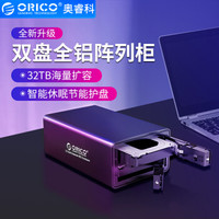 奥睿科（ORICO）磁盘阵列硬盘柜双盘位 3.5英寸SATA串口USB3.0硬盘外置阵列盒RAID 全铝免工具 黑色9528RU3