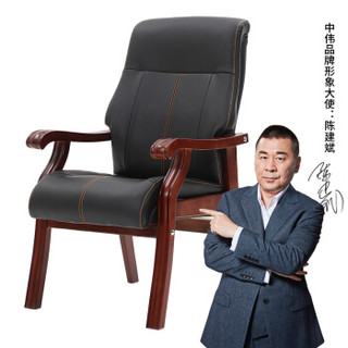 中伟人体工学座椅实木皮革椅子办公老板椅电脑椅家用培训椅会议椅班前椅