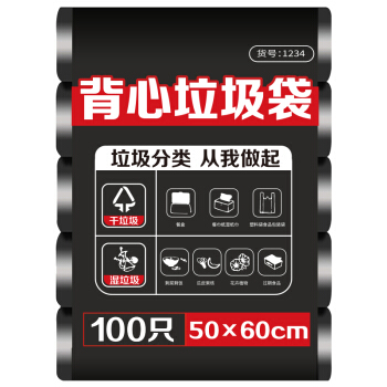 逅拾 手提垃圾袋背心式100只50*60cm加厚家用黑色垃圾分类大容量收纳袋