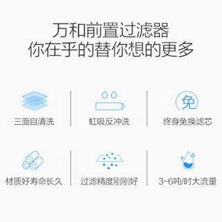 万和 Vanward 净水器 家用 前置过滤器 过滤器 自来水 净水器前置 滤水器  VQZ-C41（前置）