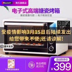 海氏i3搪瓷智能烤箱家用烘焙小型多功能全自动32L升大容量电烤箱 白色