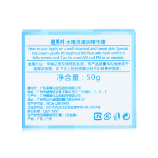 植美村 ZMC 水精灵保湿控油锁水精华霜50g（补水保湿 收缩毛孔）