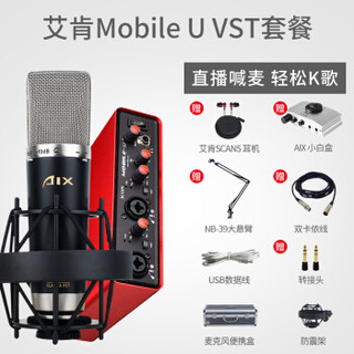 艾肯（ICON）Mobile U vst USB外置声卡电脑手机直播k歌套装 Mobile U vst+AIX RC-5A