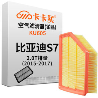 卡卡买 铂晶空气滤芯滤清器汽车空气滤比亚迪S7 2.0T(2015-2017)KU605 厂直