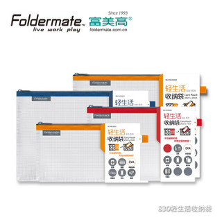 富美高（FolderMate）830系列防水拉链袋文件袋票据袋透明网格试卷收纳袋24*35cm 蓝色83018