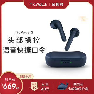 TicPods 2 Pro AI真无线耳机