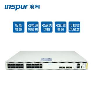 浪潮（INSPUR）l浪潮网络 企业交换机 S6550-24TQ-AC/D 24千兆电口+4万兆上行SFP光口  三层核心交换机