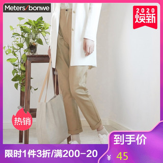 Meters bonwe 美特斯邦威 女士哈伦休闲裤