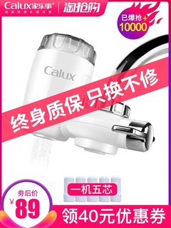 Calux 家乐事 CL-120LT-A01 水龙头净水器