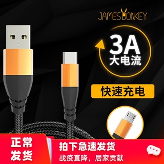 JAMES DONKEY 362尾巴数据线 Type-C/Micro-USB 3A 1米