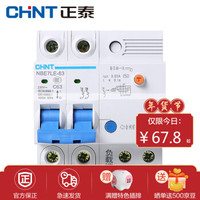 CHNT 正泰 漏电保护器 空气开关 家 NBE7LE 2P 63A