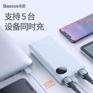 BASEUS 倍思 33W大功率 5口快充 充电宝 白色