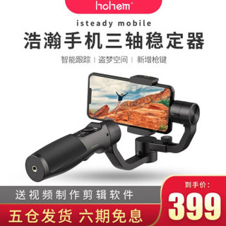 hohem 浩瀚卓越 M3 PLUS 手机稳定器云台