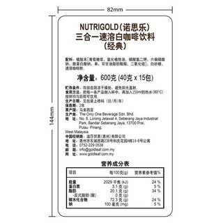 NUTRIGOLD 诺思乐 三合一经典速溶白咖啡 600g