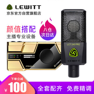 LEWITT 莱维特 STREAM 4x5外置声卡套装  声卡+莱维特240PRO套装