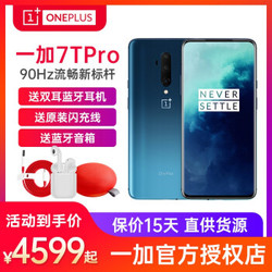 一加7T Pro OnePlus1+7 t pro液冷散热电竞 骁龙855plus双立体声 海月蓝 8+256G （需用券赠品丰富）