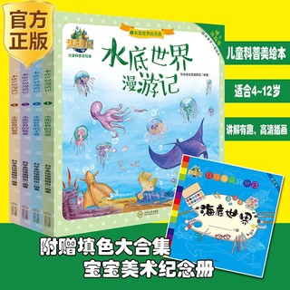 《水底世界漫游记》全4册