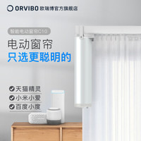 ORVIBO 欧瑞博 C10 智能窗帘 Wifi版单电机（不含安装）