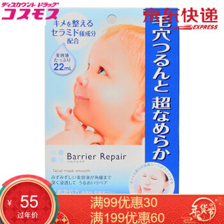 Barrier Moist 倍丽颜 曼丹婴儿面膜 收缩毛孔 蓝色5片/盒