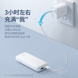 UGREEN 绿联 PB171 移动电源 18W双向 10000mAh