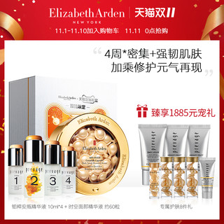 Elizabeth Arden 伊丽莎白·雅顿 橘灿系列 28天安瓶+面部金胶60粒+护肤8件礼