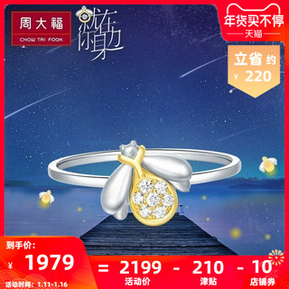 CHOW TAI FOOK 周大福 U168886 萤火虫 18K金钻石戒指 14号 2199元