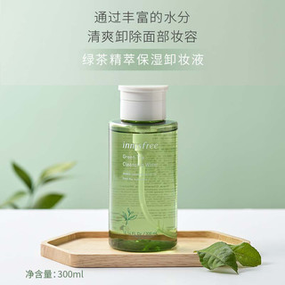 innisfree 悦诗风吟 绿茶保湿卸妆液