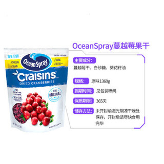 Ocean Spray 优鲜沛 蔓越莓果干 原味 1.36kg/袋