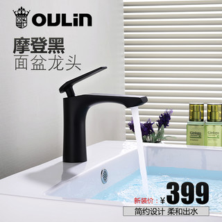 OULIN 欧琳 摩登黑系列 OLMPU502-A 台盆冷热龙头 