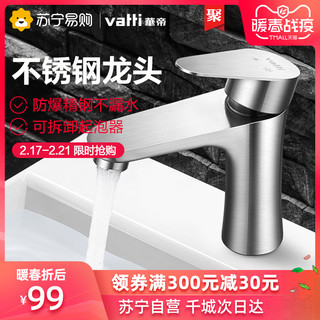 VATTI 华帝 041012 面盆龙头