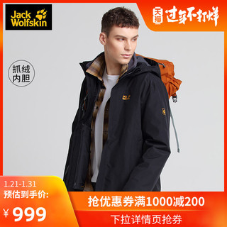 Jack Wolfskin 狼爪 5119651 三合一冲锋衣 