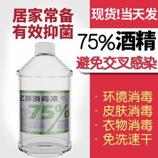 好顺  75%乙醇消毒液 4L +凑单品