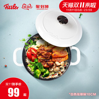 Fissler 菲仕乐 Calen 食色系列 迷你铸铁锅 10cm