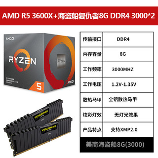 AMD 锐龙 Ryzen5 3500X CPU处理器 + 海盗船 LPX 16GB（8GB*2）DDR4 3000 内存条