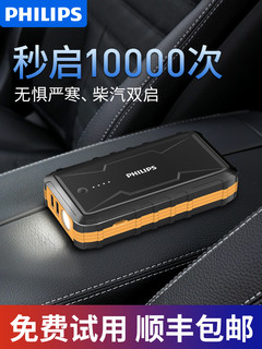 飞利浦 8086 车载应急启动电源12v 10000毫安时