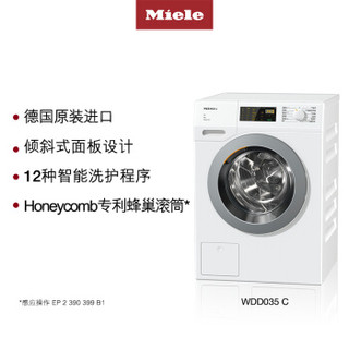 Miele 美诺 WDD035 C 8公斤 滚筒洗衣机