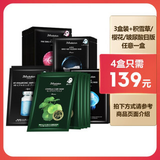 JMSOLUTION 新款面膜组合装 10片*3盒装