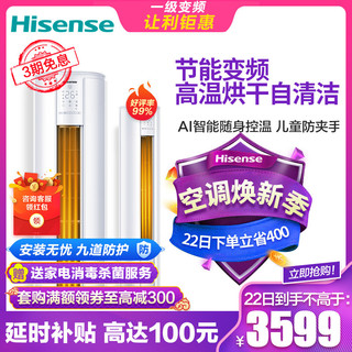 Hisense 海信 KFR-50LW/A8X730N-A3(1P63) 圆柱式空调柜机 智能双自清洁