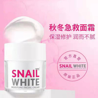 SNAIL WHITE 施妮薇 青春修护蜗牛面霜 50ml